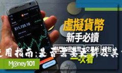 tp冷钱包使用指南：是否需