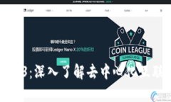 什么是Web3：深入了解去中