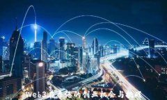Web3在香港的创业机会与挑