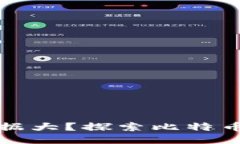 比特币核心钱包同步数据