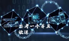 思考一个并且放进