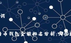 思考及关键词2023年比特币