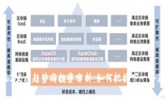 2023年Web3发展趋势与投资分