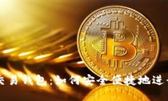 比特币线下交易钱包：如