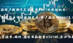   钱包里面的USDT：如何获