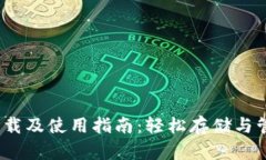 Web3云盘下载及使用指南：