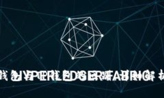 小狐狸钱包与TP钱包的区别