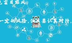 tp钱包货币链挖矿指南：全