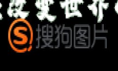 揭秘Web3创业故事：改变世