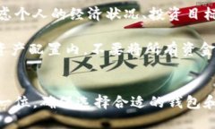   如何通过钱包购买比特币