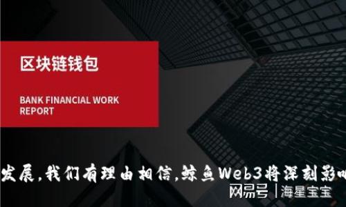   鲸鱼Web3：探索新一代互联网的海洋 / 

 guanjianci 鲸鱼Web3, Web3, 区块链, 去中心化 /guanjianci 

### 引言

在互联网技术的不断发展中，我们经历了Web 1.0的静态网页时代，Web 2.0的动态交互时代，如今我们迎来了Web3的崭新时代。Web3不仅是技术的迭代，更是理念上的巨大飞跃，它代表着一个去中心化、更加开放和透明的网络环境。在Web3的构建过程中，