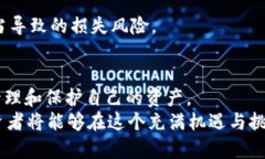 yangzitp钱包的grv为什么会减