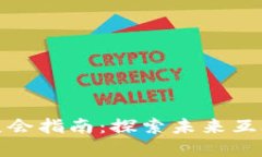 2023年Web3展会指南：探索未