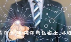    如何解决TP钱包余额不足