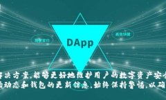   解决TP钱包无网络问题的