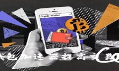 如何使用TP钱包加速器提高