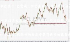 jiaoti如何在TP钱包中转入