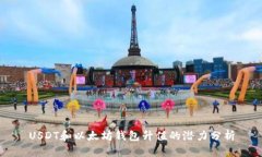 USDT和以太坊钱包升值的潜