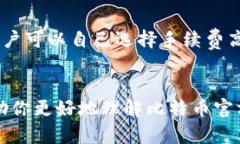   比特币官方钱包推荐与使