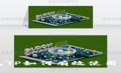 文章冷钱包TP如何有效使用