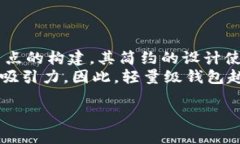 biao ti比特币轻量级钱包设