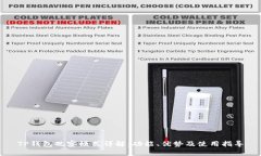 TP钱包观察模式详解：功能