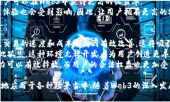 和关键词  全面解析Web3依