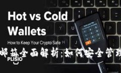 比特币钱包电子邮箱全面