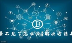 TP钱包转账记录不见了怎么