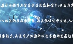    杭州 UI 设计师在 Web3 时
