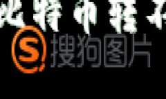 去中心化钱包中的比特币