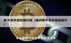 全面解析TP钱包路径及其应