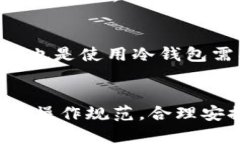   火币网比特币冷钱包的全