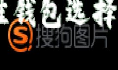 jiaotongUSDT使用的最佳钱包