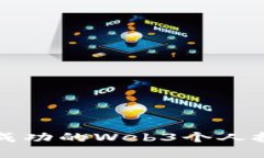 如何制定一个成功的Web3个