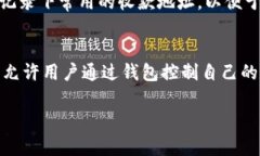   im钱包没有USDT地址的原因