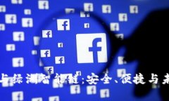 全面解析TP钱包与绿洲智能