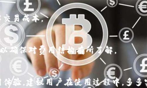 
  如何在TP钱包查看代币的K线图 / 

关键词
 guanjianci TP钱包, K线图, 代币, 查看数据 /guanjianci 

---

引言
在数字货币市场中，投资者越来越依赖技术分析来指导他们的交易决策，而K线图则是最常用的工具之一。K线图不仅可以帮助投资者判断市场的走势，还能提供有关价格、成交量等重要信息。随着区块链技术和去中心化金融（DeFi）的发展，越来越多的钱包应用程序开始集成这些功能。TP钱包作为一款知名的多链钱包，允许用户管理各种代币，并提供K线图查看功能。本文将深入探讨如何在TP钱包中查看代币的K线图，以及相关的使用技巧。

TP钱包简介
TP钱包是一款智能合约钱包，支持以太坊及其所有ERC20代币以及其他区块链的代币管理。其主要特点包括用户友好的界面、强大的安全性、多样的资产管理功能等。用户不仅可以通过TP钱包方便地收发加密货币，还能进行交易、参与DeFi项目、查看市场数据等。TP钱包的集成功能使得用户可以在一个平台上管理所有数字资产，而不必在不同的平台之间来回切换。

为何需要查看代币的K线图
查看代币的K线图对于投资者来说至关重要。这是因为K线图能够直观地反映出市场情绪和价格走势。通过分析K线图，投资者可以识别出特定的交易模式，从而做出更明智的投资决策。例如，K线图可以帮助你判断当前的市场是处于上升趋势、下降趋势，还是震荡状态。

此外，通过观察日K线、周K线和月K线，投资者可以更好地了解资产的长期和短期走势。了解这些信息有助于确定入场和出场的时机，从而提高交易效率和盈利能力。

如何在TP钱包中查看代币的K线图

h4步骤一：下载并安装TP钱包/h4
首先，你需要在你的手机应用商店中下载并安装TP钱包。无论你使用的是iOS还是Android设备，都可以在对应的应用商店中找到TP钱包的官方版本。安装完成后，按照提示完成钱包的设置和备份。

h4步骤二：创建或导入钱包/h4
打开TP钱包后，你可以选择创建一个新钱包或者导入一个已有的钱包。如果是新用户，请确保你记录下助记词并妥善保管，以免丢失资产。如果已经有钱包，则可以使用私钥或助记词进行导入。

h4步骤三：添加代币/h4
在TP钱包中，用户可以手动添加自己想要查看的代币。你可以通过搜索代币的合约地址或代币名称来添加。确认代币信息后，点击“添加”按钮便可完成。确保你所添加的代币确实是在TP钱包支持的链上，否则可能无法正常显示相关数据。

h4步骤四：查看市场数据/h4
在成功添加代币后，点击该代币的图标，进入代币详情页面。在这个页面上，你可以看到该代币的实时市场数据，如当前价格、涨跌幅、24小时成交量等信息。这些数据可以帮助你对后续的投资决策做出初步判断。

h4步骤五：访问K线图/h4
在代币详情页面找到