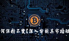 TP钱包价格为何保持不变？