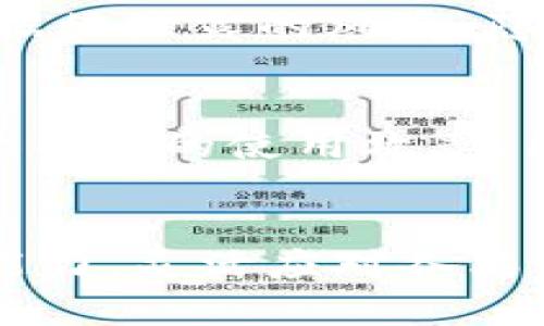    TP钱包闪兑功能消失的原因及解决方法  / 
 guanjianci  TP钱包, 闪兑功能, 钱包应用, 闪兑消失  /guanjianci 

 引言 
 TP钱包是一个广泛使用的数字货币钱包，其闪兑功能允许用户以快速便捷的方式在不同的数字资产之间进行兑换。然而，最近有部分用户反映该功能消失了，这引发了不少人对其原因及解决方案的关注。本文将对该问题进行深入分析，并提供相关解决方法以及可能的变更背景。

 TP钱包闪兑功能的概述 
 TP钱包是一款支持多种数字货币的数字钱包应用，支持用户在不同的区块链资产之间进行存储和交易。闪兑功能是其一大亮点，旨在为用户提供便捷的资产兑换体验。借助于闪兑功能，用户无需经历复杂的兑换流程，能快速完成资产的转移和兑换，提升了整体用户体验。

 闪兑功能消失的可能原因 
 闪兑功能的消失可能有多方面的原因，以下是一些常见的可能性：
 1. **技术问题**: 软件更新或系统维护时，可能会暂时影响到某些功能的可用性。开发团队可能正在进行技术调试或更新，导致闪兑功能暂时不可用。
 2. **合规性问题**: 随着加密货币监管的日益增强，某些地区的法律法规可能要求钱包提供商暂停其特定功能，直到其符合当地的法律要求。
 3. **市场因素**: 市场流动性和交易量的变化也可能导致闪兑功能的暂停。例如，在市场波动大或者某些资产流动性不足的情况下，闪兑功能可能会受到限制。
 4. **安全隐患**: 如果发现闪兑功能存在潜在的安全问题，如交易漏洞或资金安全隐患，TP钱包的开发团队可能会出于用户安全考虑而暂停该功能。

 如何解决闪兑功能消失的问题? 
 如果你发现TP钱包的闪兑功能消失了，可以尝试以下几个办法来解决这个问题：
 1. **更新钱包应用**: 确保你使用的是TP钱包的最新版本，前往应用商店检查并更新应用程序，以确保你拥有最新的功能和修复。
 2. **联系客服支持**: 你可以通过TP钱包的官方渠道寻找技术支持，提交你的问题，询问闪兑功能的状态及恢复时间。
 3. **参与社区讨论**: 加入TP钱包用户社区，了解其他用户的情况。通过社区讨论，你可能会获得解决方案或者了解到官方的最新消息。
 4. **稍后重试**: 若问题是由于系统维护或短期技术故障引起的，稍作等待再尝试使用闪兑功能，或许问题会自动解决。

 其他数字钱包的闪兑功能介绍 
 为了更全面地了解TP钱包的闪兑功能，可以对比其他主流数字钱包的闪兑功能，例如MetaMask、Trust Wallet、或Exodus等。这些钱包各有特点，有些钱包的闪兑功能更为成熟，有些则在某些特定的情况下提供更好的流动性。

 用户对闪兑功能的期望与需求 
 用户对闪兑功能的需求往往与其交易频率、资产多样性和便捷性息息相关。我们可以基于用户需求进行细分，提升闪兑功能的可用性和安全性，将促使更多的用户继续使用TP钱包。

 可能的问题及解答 

 问题一：TP钱包闪兑功能消失会影响用户的交易吗？ 
 毫无疑问，TP钱包闪兑功能的消失对用户的交易和资产管理会造成一些影响。闪兑功能的目的在于提供快速、便利的交易体验，当该功能不可用时，用户必须寻求其他方式进行资产兑换，这会增加时间成本和复杂性。尤其对于那些频繁进行交易的用户而言，缺乏闪兑功能会影响他们的交易策略和决策。例如，用户希望迅速反应市场变化，但缺乏便利的资产转换方式可能会导致机会损失。

 问题二：TP钱包是否会恢复闪兑功能？ 
 目前，TP钱包团队尚未对闪兑功能的未来做出明确声明，但从历史情况来看，功能的停止往往是临时的。如果是由于技术故障或系统更新造成的瞬时问题，TP钱包团队会快速恢复功能。如果是由于政策合规或重大技术调整的原因，需要用户耐心等待官方的进一步通知。建议用户定期关注TP钱包的官方网站和社交媒体，以获取最新消息和功能恢复的公告。

 问题三：可以使用其他钱包的闪兑功能吗？ 
 有用户在TP钱包无法使用闪兑功能的情况下，可能会考虑使用其他数字钱包。许多其他数字钱包如MetaMask、Trust Wallet等，也提供类似的资产兑换功能。用户可以根据自己的资产种类和交易需求挑选适合的数字钱包功能。然而，用户在选择时应考虑到账户钱包的安全性、交易费率、可用资产种类等因素。此外，不同钱包的闪兑手续费、转换速度等也可能会存在差异。

 问题四：安全性问题如何影响TP钱包的闪兑功能? 
 安全性是数字货币交易中相当重要的因素，TP钱包的安全策略直接关系到用户资产的安全。如果TP钱包的闪兑功能因为安全隐患被暂停，可能是团队发现了潜在的安全漏洞或用户数据被泄露的风险。隐私保护和安全保障直接关联着用户的信任度，开发团队会严肃对待安全问题，并采取迅速行动来修复和更新系统。只有通过有效的安全措施，才能在实际交易中保护用户的资产安全。

 问题五：用户如何提高TP钱包使用体验? 
 提高TP钱包的使用体验有很多方法，用户可以从以下几个方面入手。首先，定期更新应用以获得最新功能和安全修复，其次，了解TP钱包的各项功能，特别是一些隐藏和高级选项，以提升自己的使用效率。用户还可以参与社区讨论，了解最新的用户反馈和使用技巧。此外，了解并遵循数字资产的交易规则，能有效减少交易中的误操作，提升整体的使用体验。

 结尾 
 总之，TP钱包闪兑功能的消失虽然给用户带来了不便，但伴随技术的发展和市场的变化，许多问题都是可以解决和改善的，用户在等待功能恢复的同时，可以提升自身的数字资产管理能力，灵活应对各类市场变动。希望以上的分析与解答能够帮助用户更好地应对当前的使用状况，并期待TP钱包能够尽快恢复闪兑功能。