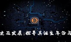 TP钱包的历史及发展：探寻