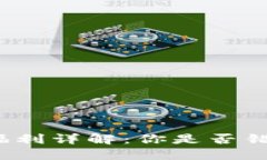 TP钱包邀请人福利详解：你