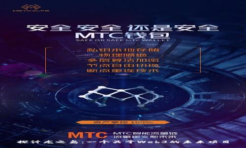 探讨龙之岛：一个关于Web3的未来项目