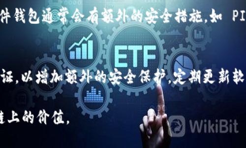 biao ti/biao ti如何安全地导入比特币钱包私钥？详细指南与策略/biao ti
比特币, 私钥, 钱包导入, 加密货币/guanjianci

比特币是一种去中心化的数字货币，私钥则是用于控制和管理比特币的关键。导入比特币钱包私钥的过程对于很多用户来说至关重要，因为它可以帮助用户恢复已丢失的钱包、访问新设备上的资产或迁移到不同的比特币钱包中。本文将详细介绍如何安全地导入比特币钱包私钥，并解答一些相关的问题，帮助用户更好地理解这一过程。

1. 什么是比特币私钥？
比特币私钥是一串由64位数字和字母组成的串，其功能类似于一个密码，允许用户对比特币进行支配。私钥是与比特币地址相对应的，只有持有私钥的人才能转移与之相连的比特币。因此，保护好私钥是每个比特币持有者的首要任务。如果私钥丢失或被盗，用户将永远失去对其比特币的访问权。

2. 导入比特币钱包私钥的步骤
导入私钥的过程因钱包的种类而异，但通常包括以下几个通用步骤：
ol
    listrong选择钱包：/strong在开始之前，你需要选择一个支持私钥导入的比特币钱包。常见的钱包包括硬件钱包、移动端钱包和桌面钱包。/li
    listrong找到导入功能：/strong进入钱包应用后，通常在设置或极限区域会有“导入私钥”或“恢复钱包”的选项。/li
    listrong输入私钥：/strong当你找到导入选项后，将你的私钥输入到指定的框中。确保在一个安全和私密的环境中进行，以防信息外泄。/li
    listrong确认导入：/strong在输入私钥后，确认导入操作。钱包将为你展示相关的比特币余额和活动记录。/li
/ol

3. 导入私钥的安全措施
在导入私钥的过程中，安全性至关重要。以下是一些基本的安全措施：
ul
    listrong使用可信钱包：/strong确保你使用的是官方或备受推荐的钱包应用，避免使用不知名或可疑的应用。/li
    listrong确保设备安全：/strong手机或电脑需要有最新的安全防护，避免恶意软件和病毒的入侵。/li
    listrong避免在线输入：/strong尽量避免在网上或公共场所输入私钥，尤其是在不安全的网络环境下。/li
/ul

4. 私钥丢失后的处理措施
如果你不小心丢失了比特币的私钥，恢复资产将变得非常困难。以下是一些可能的应对措施：
ul
    listrong检查备份：/strong通常情况下，用户会对私钥进行备份。检查所有可能的备份，看看是否能够找到私钥记录。/li
    listrong利用助记词：/strong如果你使用的是HD钱包，助记词可以帮助你恢复钱包中的所有资产。/li
    listrong咨询专业人士：/strong如果你尝试了所有方法仍然无法找回私钥，考虑寻求金融专业人士或区块链专家的帮助。/li
/ul

5. 导入私钥可能遇到的问题
导入私钥时用户可能会遇到各种问题，包括：
ul
    listrong格式问题：/strong私钥通常要以特定的格式输入，如果格式不正确，钱包可能会提示错误。/li
    listrong钱包兼容性：/strong并非所有钱包都支持相同类型的私钥格式，可能会导致导入失败。/li
    listrong网络问题：/strong网络连接的质量在某些情况下可能会影响钱包与区块链的同步，导致无法查看余额或确认信息。/li
/ul

相关问题与解答

h4问题1: 为什么我需要导入比特币私钥？/h4
导入比特币私钥的主要原因有几个：首先，用户可能需要在更换设备后恢复他们的比特币钱包。其次，用户可能有多个钱包账户，想要合并管理。此外，导入私钥还可以帮助用户从不再使用的钱包转移资产到更安全或更方便的新钱包中。通过导入私钥，用户可以恢复对他们比特币的完全控制权，确保资产安全。

h4问题2: 如何检查我钱包私钥的安全性？/h4
检查钱包私钥的安全性包括多个方面。首先，确保你使用的是一个信誉良好的钱包，查看用户评价和安全历史。其次，可以通过寻找钱包是否有双重身份验证、加密存储等功能来评估其安全性。此外，用户也应备份私钥，以防止丢失。有些先进的钱包会提供多重签名选项，增加安全防护。最后，定期更新应用程序和设备的安全设置，多一份保护。

h4问题3: 私钥与助记词有什么不同？/h4
私钥和助记词虽然都与比特币钱包的安全性有关，但它们的功能和使用方式有所不同。私钥是一串长字符串，用于直接控制钱包中存的比特币，而助记词是一串通常包含12至24个单词的词组，用于生成和恢复多个私钥。助记词让用户更容易记住并备份钱包，而私钥则是访问资产的唯一途径。两者都是保护数字资产的重要部分，但助记词在可用性和用户体验上更具优势。

h4问题4: 最安全的钱包类型是什么？/h4
关于安全性，硬件钱包被普遍认为是最安全的钱包类型。硬件钱包将私钥存储在一个实体设备中，通常是一个 USB 设备，在与互联网断开时，私钥不会被暴露给潜在的攻击者。此外，硬件钱包通常会有额外的安全措施，如 PIN 码和恢复短语，这为用户提供了额外的保护。在访问和使用数字资产时，他们能大大降低被黑客攻击的风险。

h4问题5: 导入私钥后如何确保资产安全？/h4
在成功导入比特币私钥后，确保资产安全的步骤包括：首先，立即确认你的余额，以确保所有资产都已正确导入。此外，尽量避免将私钥或助记词在线共享或存储。启用钱包的双重身份验证，以增加额外的安全保护。定期更新软件，以及备份关键数据，以防潜在的安全漏洞。如果使用的是手机钱包，确保软件是最新的，设备没有恶意软件。同时，合理分散资产，不将所有资产集中在一个钱包中，也是一种防护手段。

通过以上内容的详细介绍，我们可以看到导入比特币钱包私钥的步骤及注意事项。私钥的安全性是用户顺利管理比特币资产的关键，了解这些技巧将帮助用户有效地保护他们在区块链上的价值。