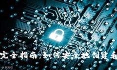 比特币钱包私钥生成完全