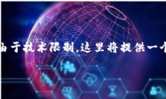 请注意，以下内容生成的