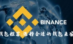 《2023年最佳比特币钱包推