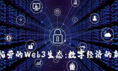 探索帕劳的Web3生态：数字