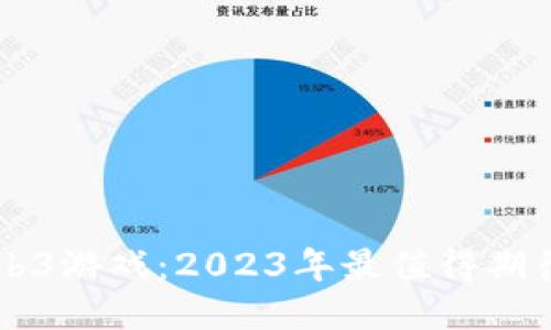 探索Web3游戏：2023年最值得期待的项目