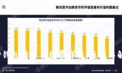 题目：TP钱包转币手续费详
